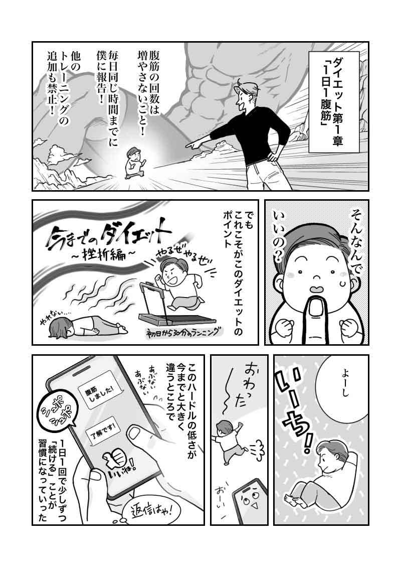 【マンガ】ビール腹の原因と解消法！30代、3か月で-9kgダイエット体験記。3ページ目。