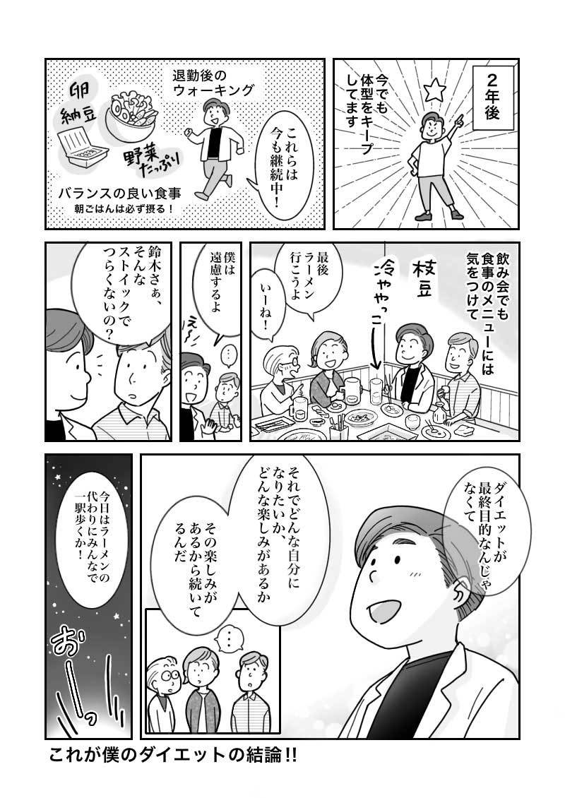 【マンガ】ビール腹の原因と解消法！30代、3か月で-9kgダイエット体験記。8ページ目。