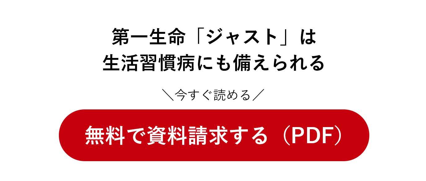 無料で資料請求する（PDF）。