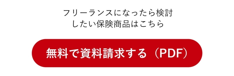 無料で資料請求する(PDF)