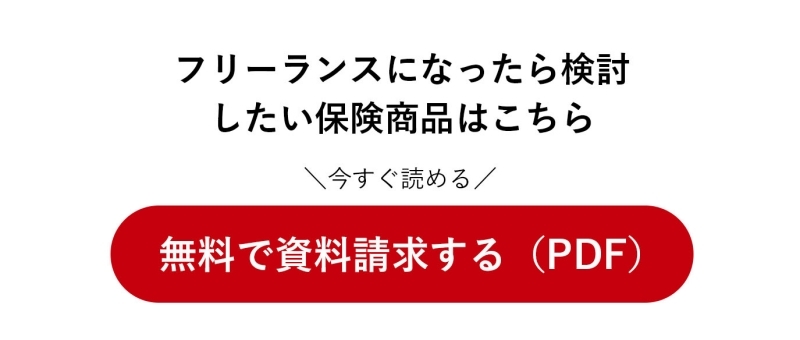 無料で資料請求する(PDF)