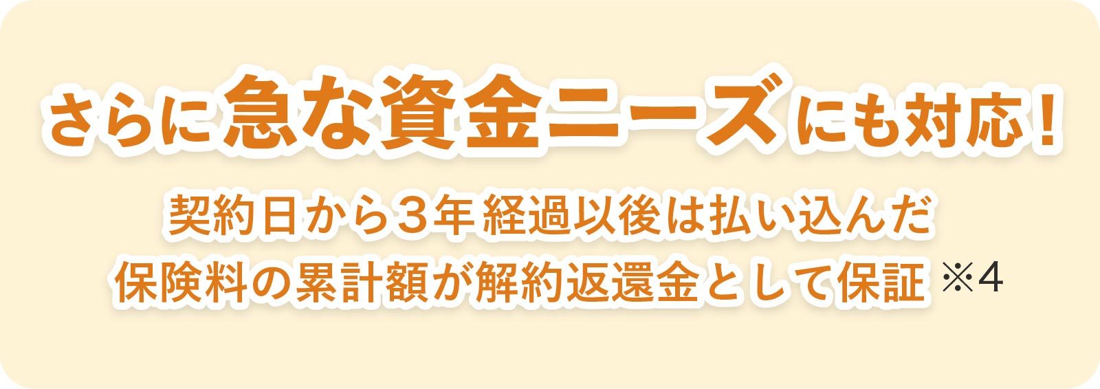 急な資金ニーズにも対応できる!