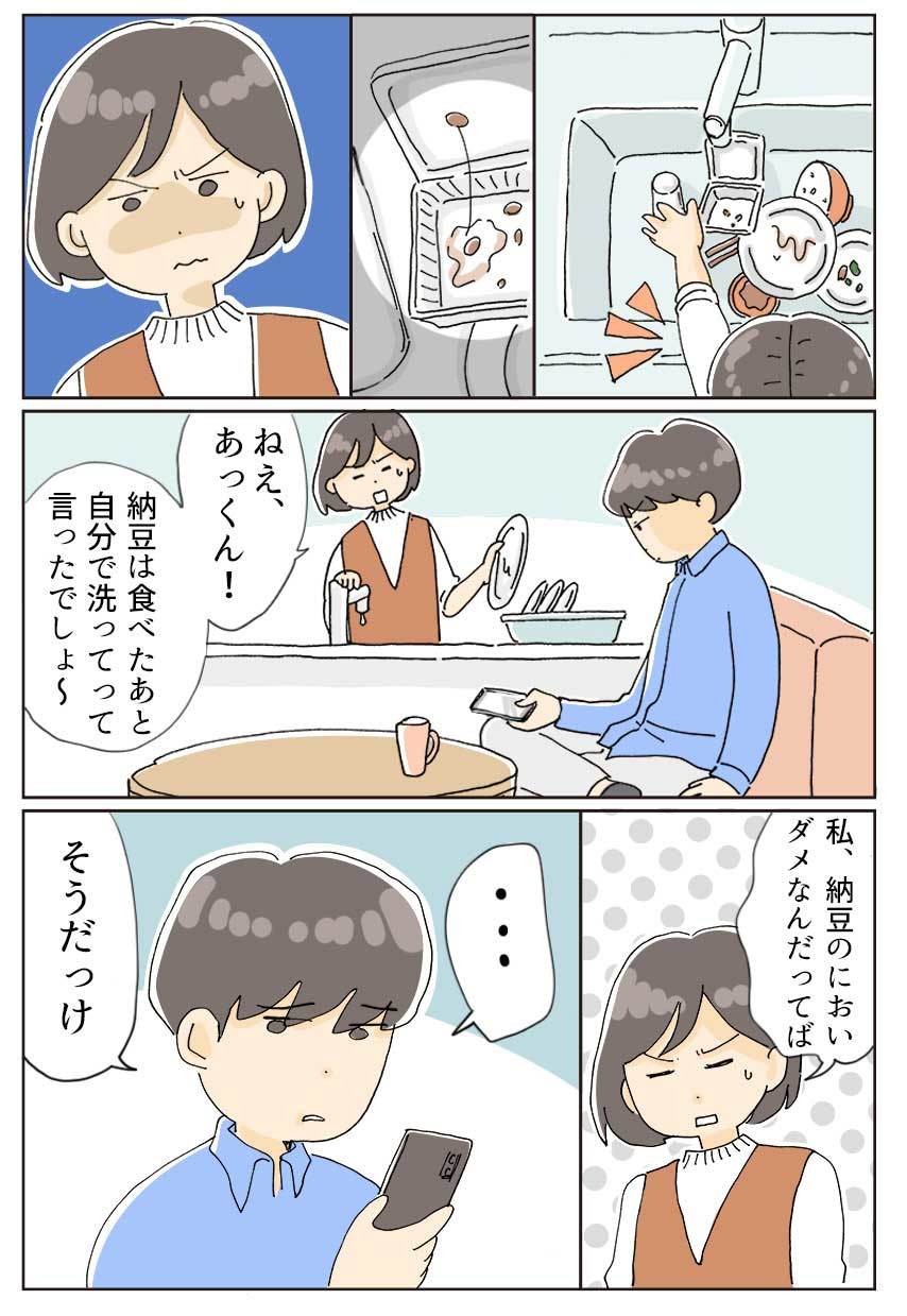 【マンガ】私の夫は「嫌知らず」? 1ページ目。