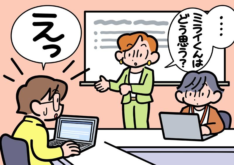 「会議中の急なふりにどう答える？」上司とのコミュニケーションの悩みのイラスト。