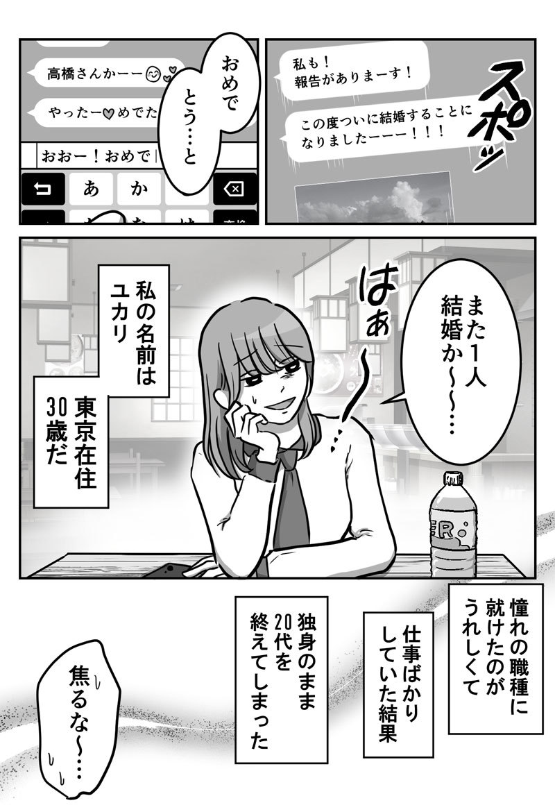 【マンガ】結婚すべき？「女」の役割にこだわるカレシ（前編）。1ページ目。