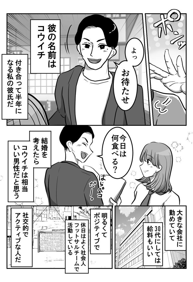 【マンガ】結婚すべき?「女」の役割にこだわるカレシ(前編)。2ページ目。