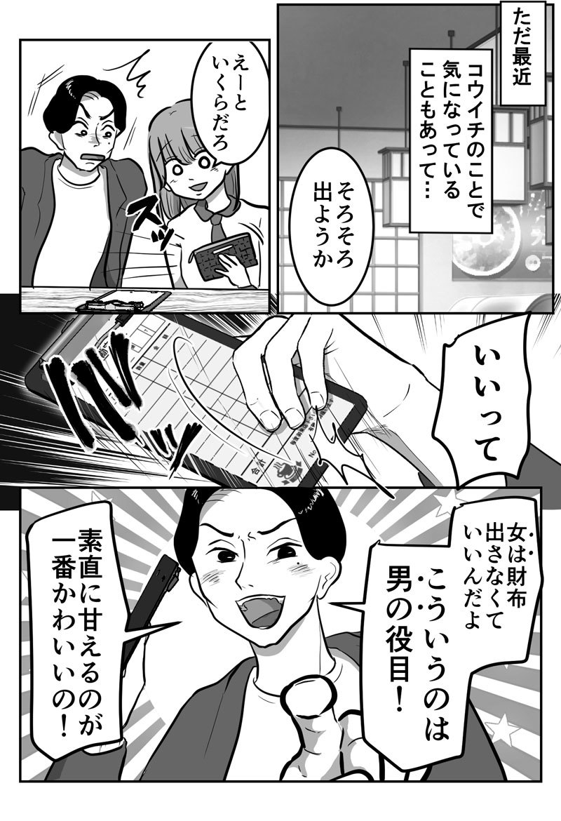【マンガ】結婚すべき?「女」の役割にこだわるカレシ(前編)。3ページ目。