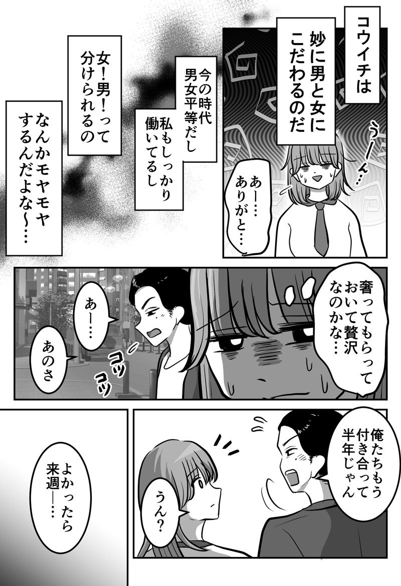 【マンガ】結婚すべき?「女」の役割にこだわるカレシ(前編)。4ページ目。