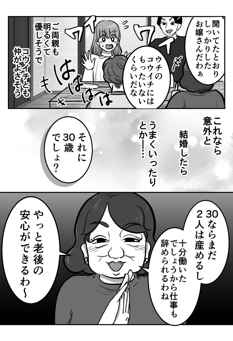 【マンガ】結婚すべき?「女」の役割にこだわるカレシ(前編)。6ページ目。