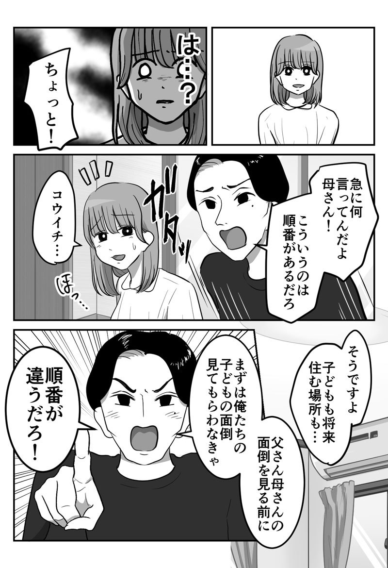 【マンガ】結婚すべき?「女」の役割にこだわるカレシ(前編)。7ページ目。