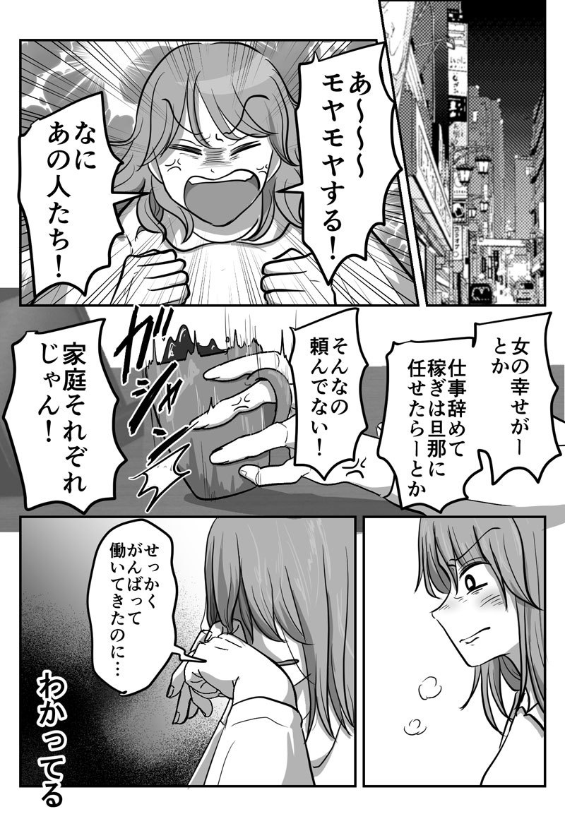 【マンガ】結婚すべき?「女」の役割にこだわるカレシ(後編)。1ページ目。