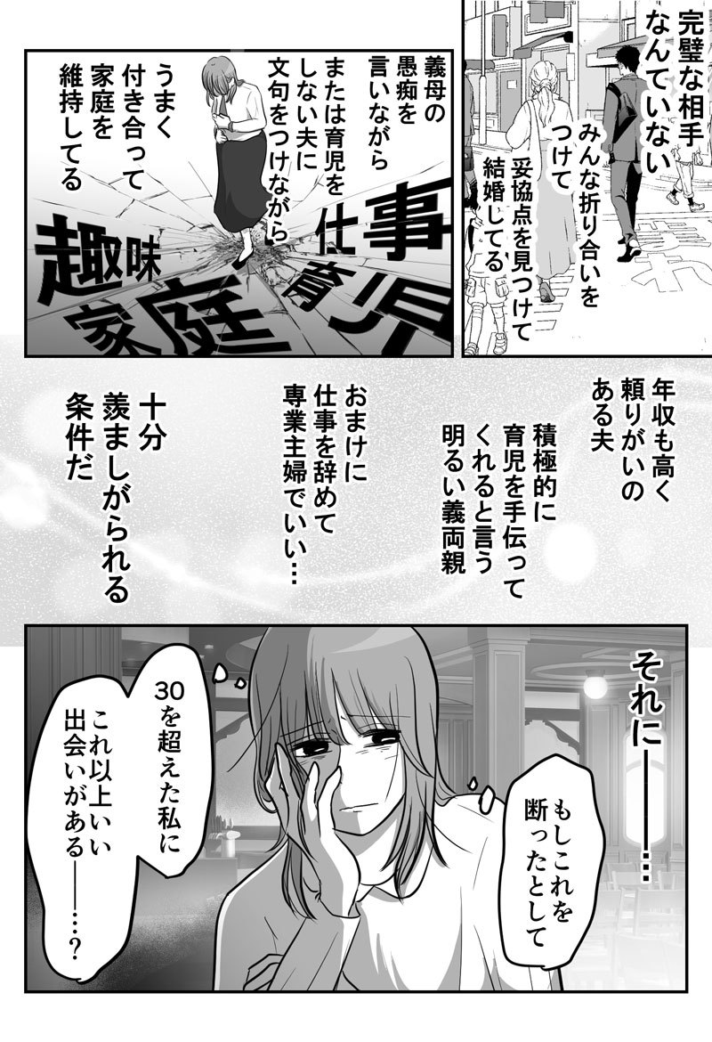【マンガ】結婚すべき?「女」の役割にこだわるカレシ(後編)。2ページ目。