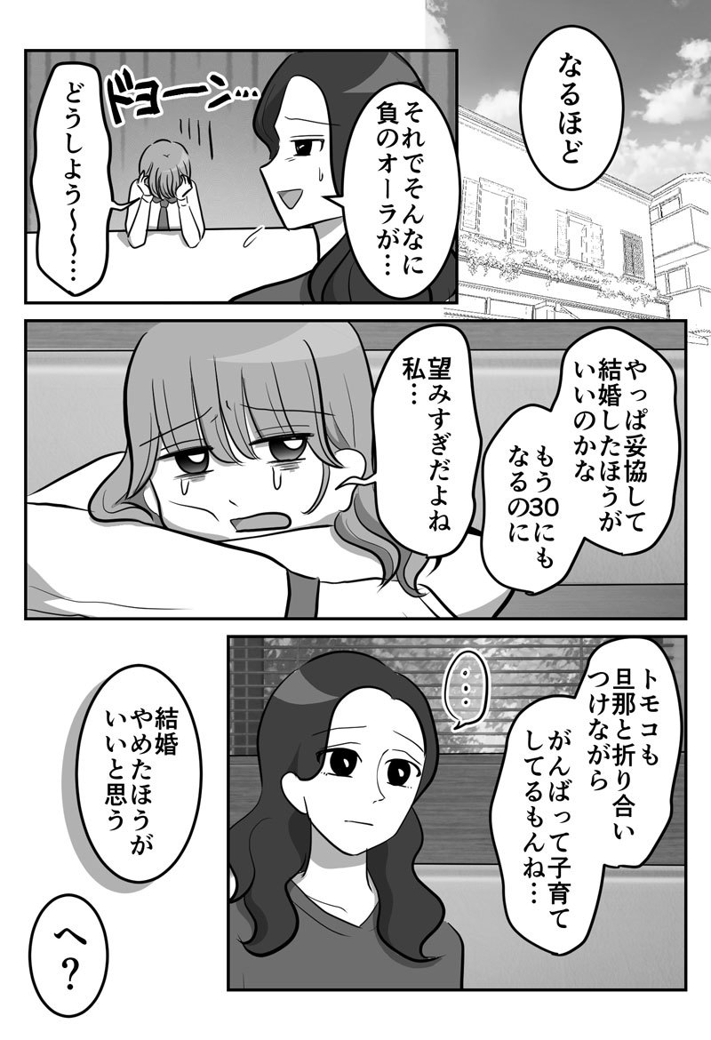 【マンガ】結婚すべき?「女」の役割にこだわるカレシ(後編)。3ページ目。