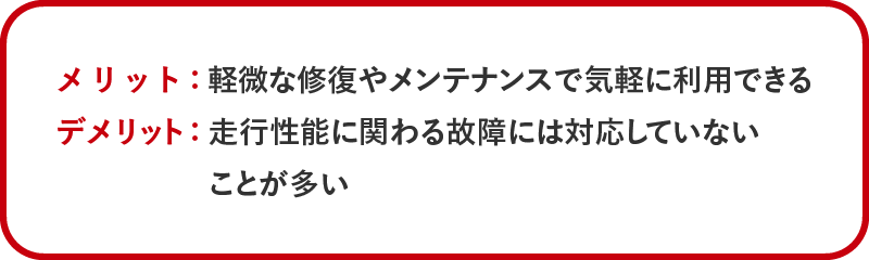 カー用品店のメリット、デメリット