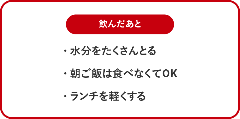 【飲んだあと】翌日のリカバリー方法を紹介。