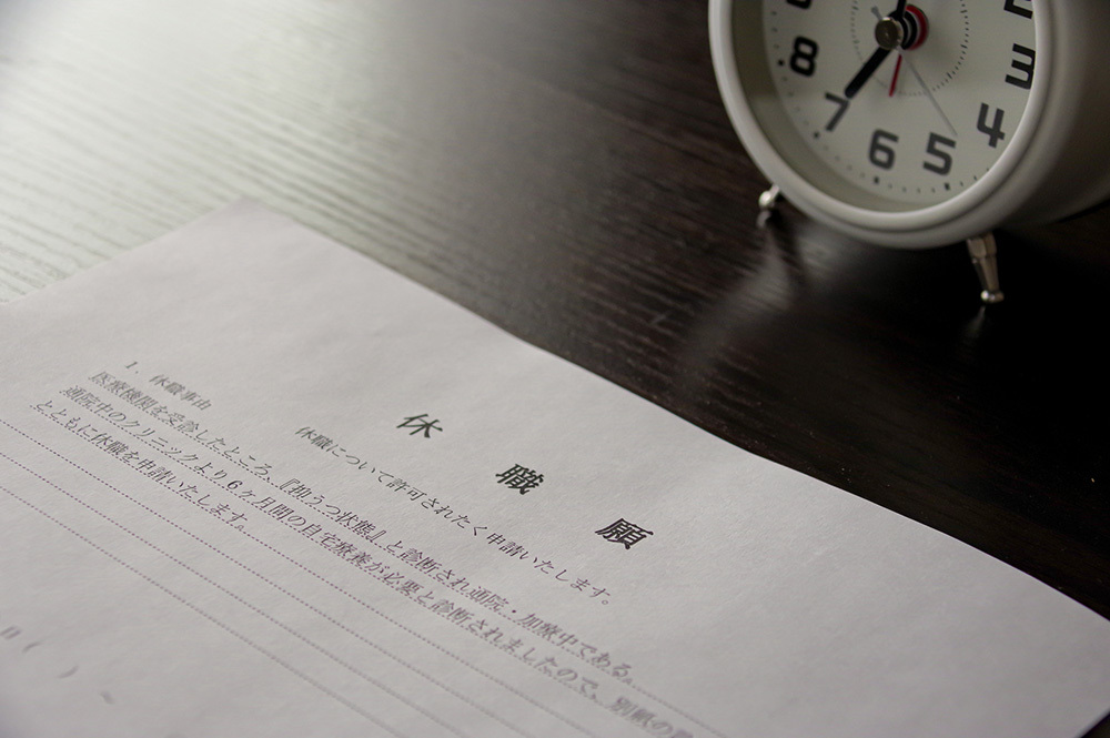 休職期間の目安はどのくらい?延長はできるの?
