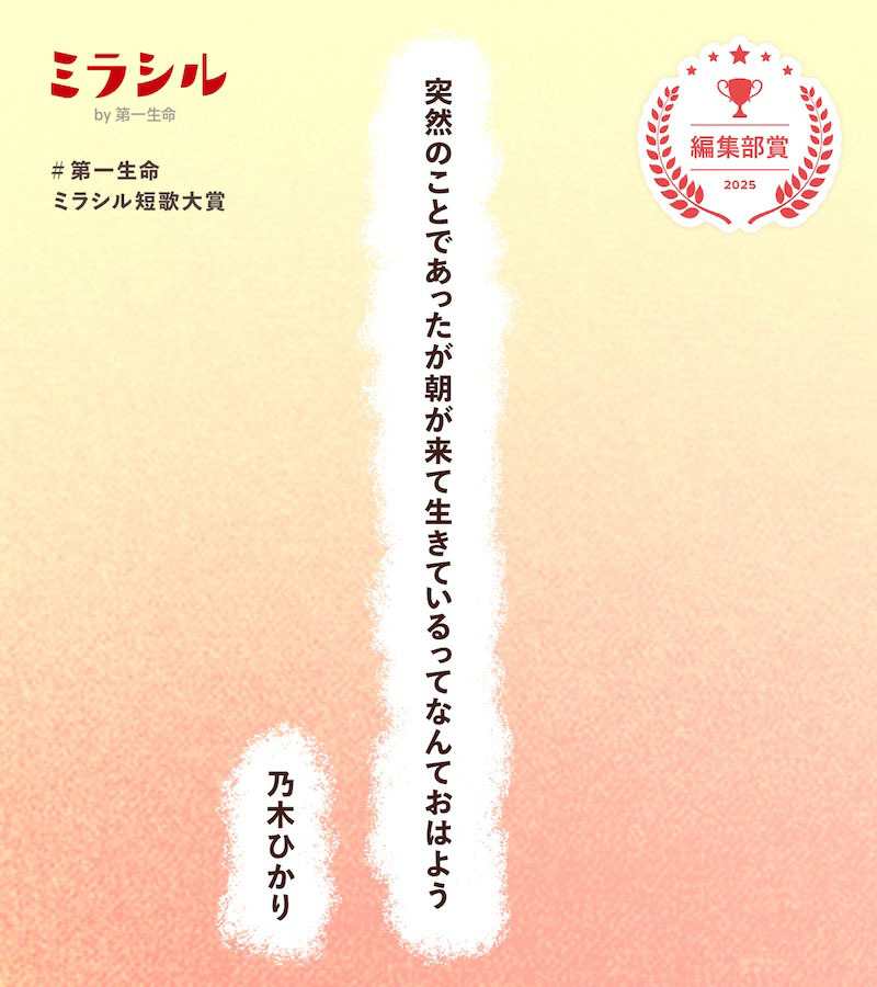 突然のことであったが朝が来て生きているってなんておはよう/乃木ひかり