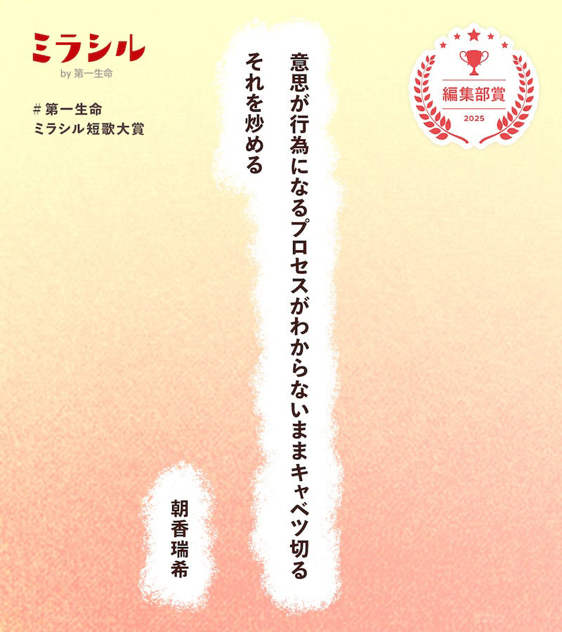 意思が行為になるプロセスがわからないままキャベツ切る それを炒める/朝香瑞希
