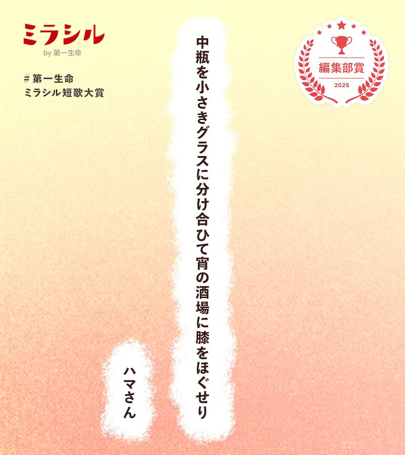 中瓶を小さきグラスに分け合ひて宵の酒場に膝をほぐせり/ハマさん