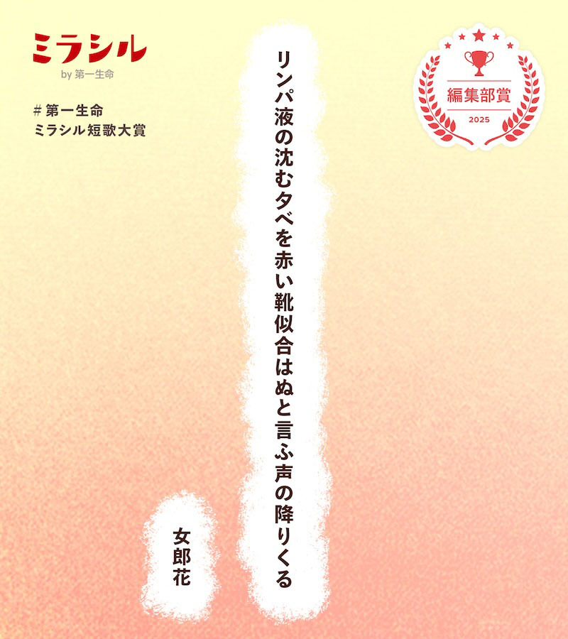 リンパ液の沈む夕べを赤い靴似合はぬと言ふ声の降りくる/女郎花
