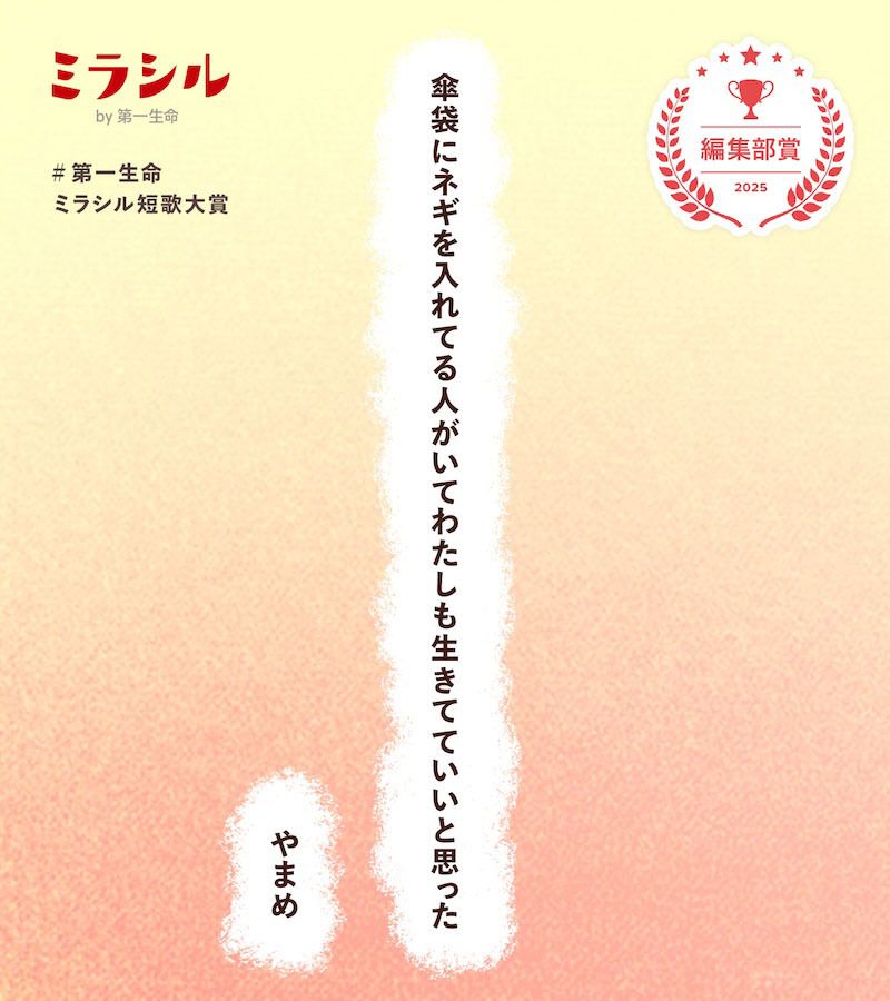 傘袋にネギを入れてる人がいてわたしも生きてていいと思った/やまめ