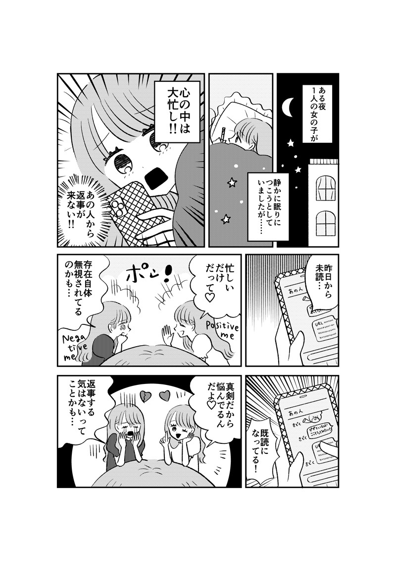 気になる男性からのメッセージに一喜一憂する女性を描いたマンガ。1ページ目。
