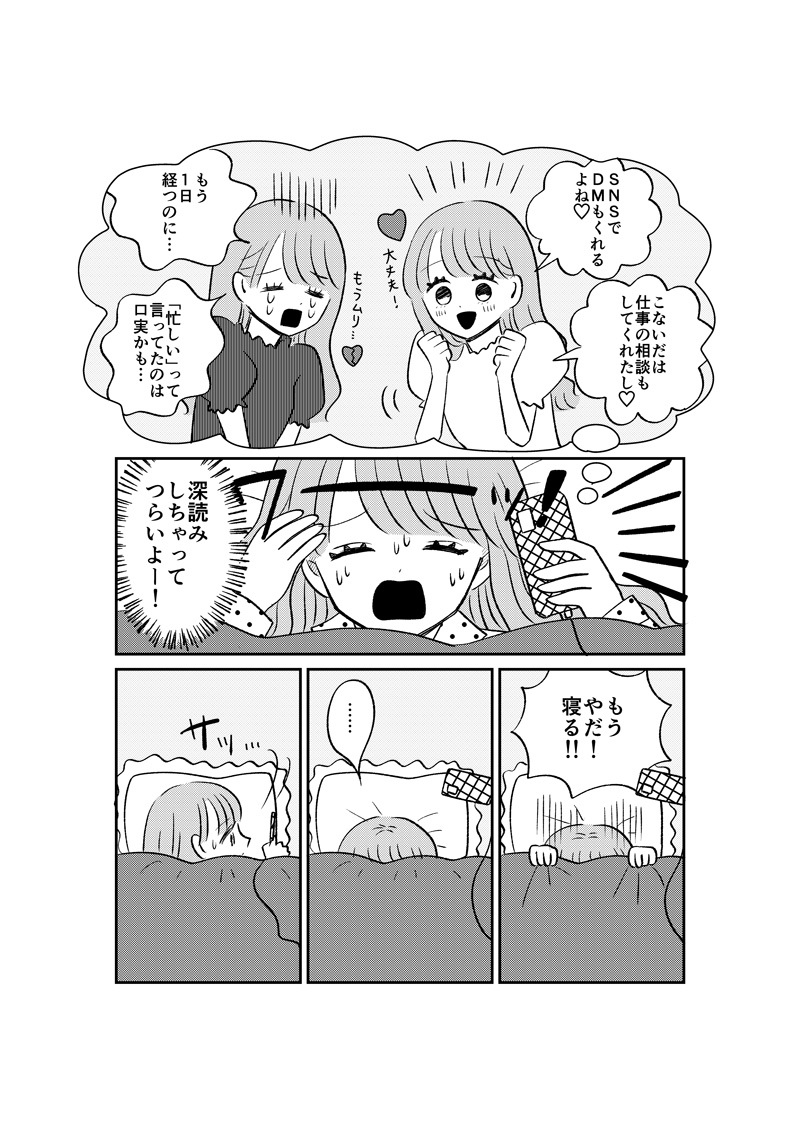 気になる男性からのメッセージに一喜一憂する女性を描いたマンガ。2ページ目。