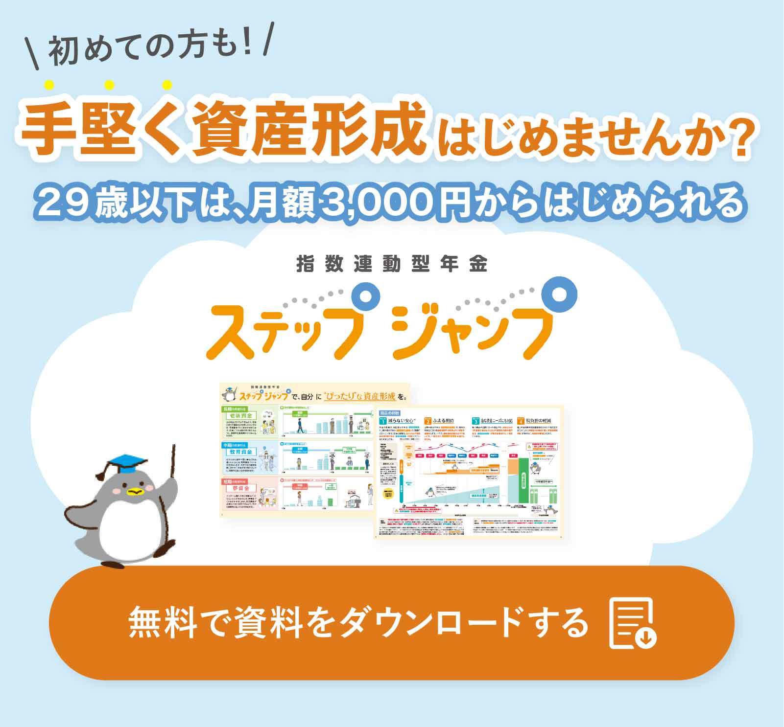 無料で資料をダウンロードする