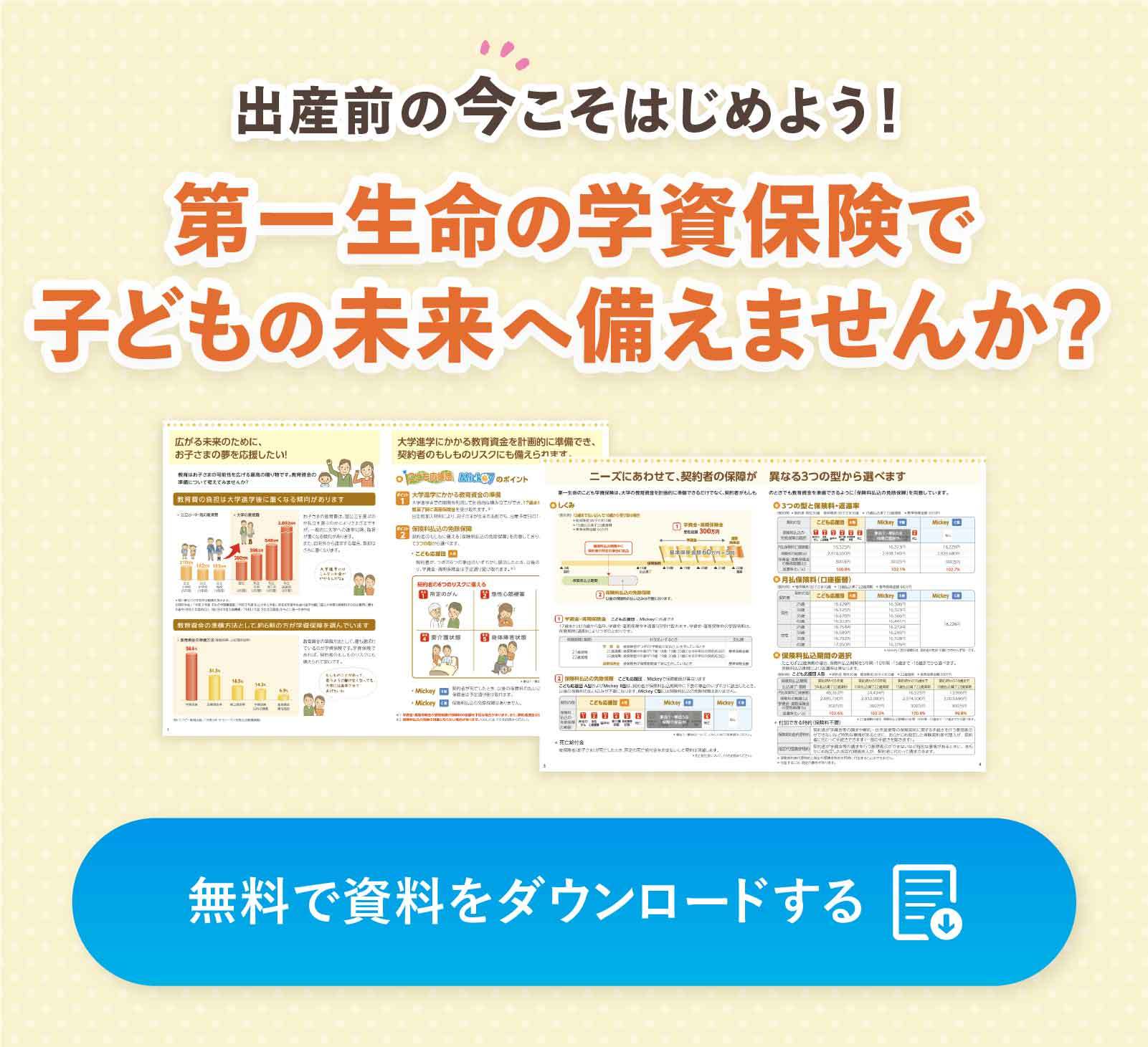 無料で資料をダウンロードする