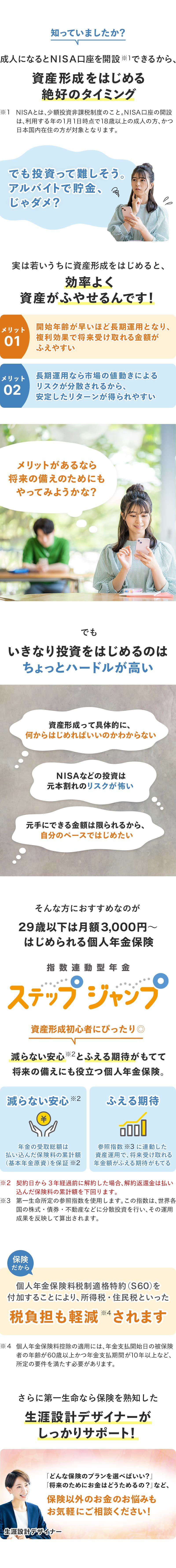 資産形成初心者にぴったりなステップジャンプ。
