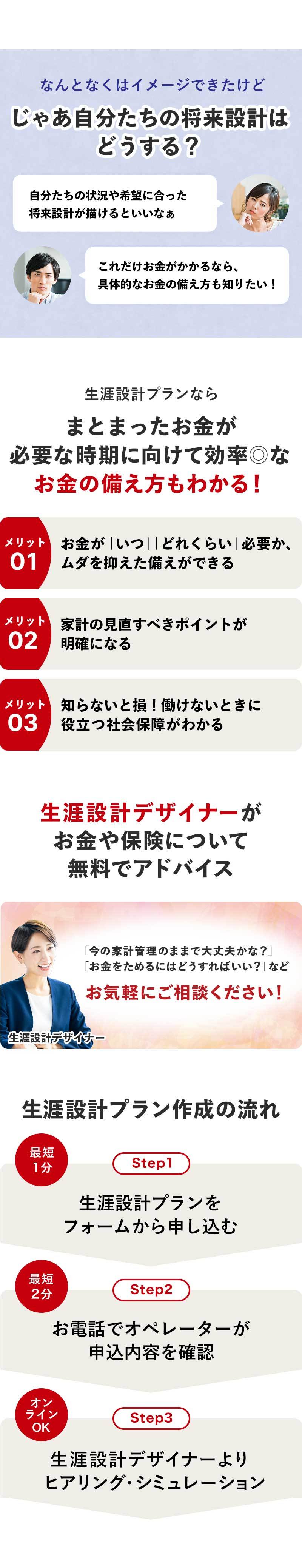 生涯設計プランなら、効率◎なお金の備え方もわかる!