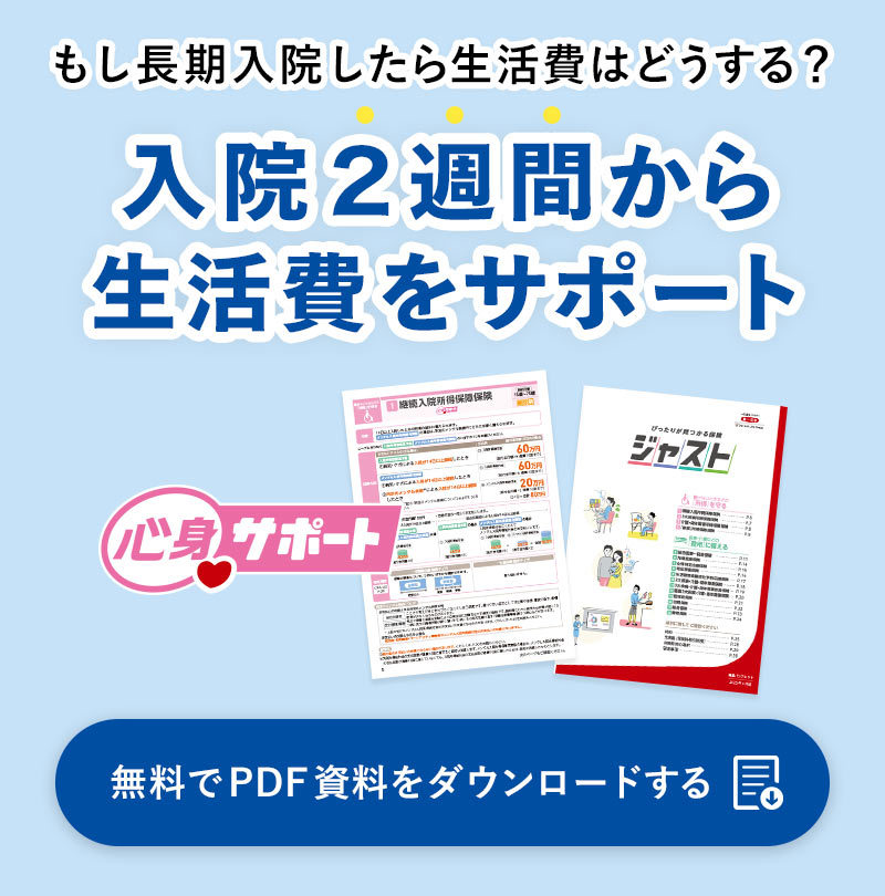 無料でPDF資料をダウンロードする