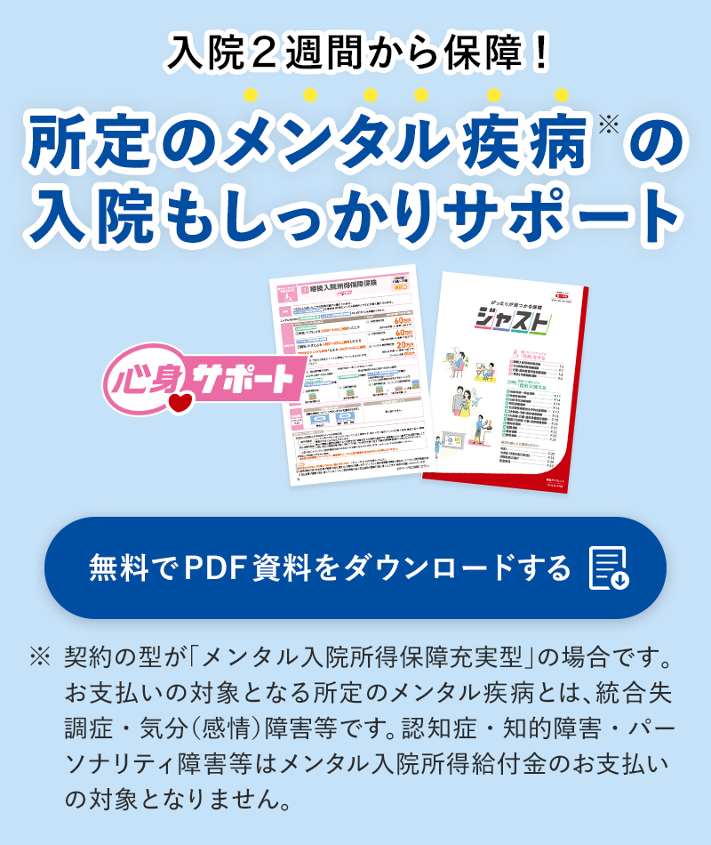 無料でPDF資料をダウンロードする