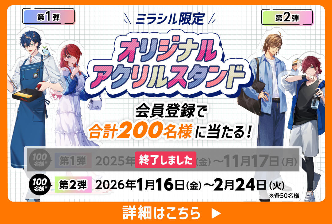 ミラシル×にじさんじコラボキャンペーン「エデン組と、あたらしい毎日
