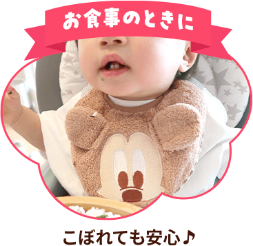 こぼれても安心