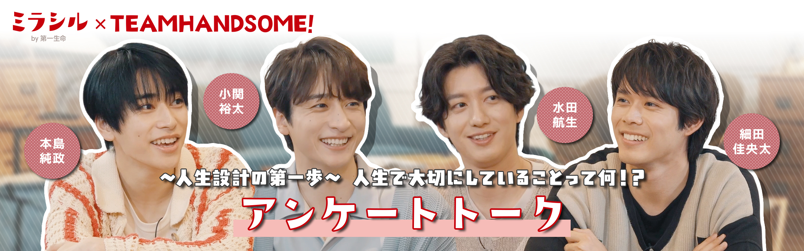 コラボコンテンツ第二弾「連想ゲームトーク」