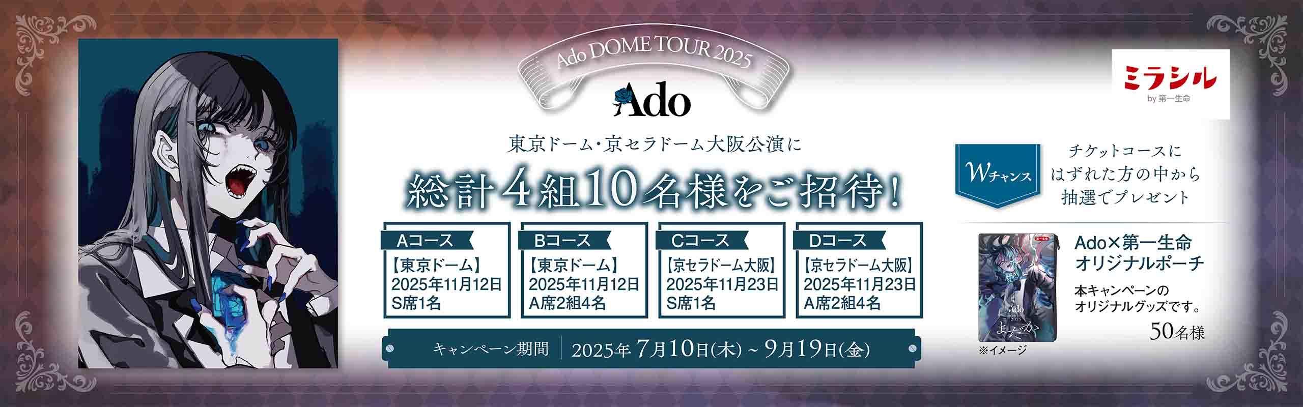 Ado よだか 入場者特典 2点 Ado、2ndオリジナルアルバム『残夢』収録曲