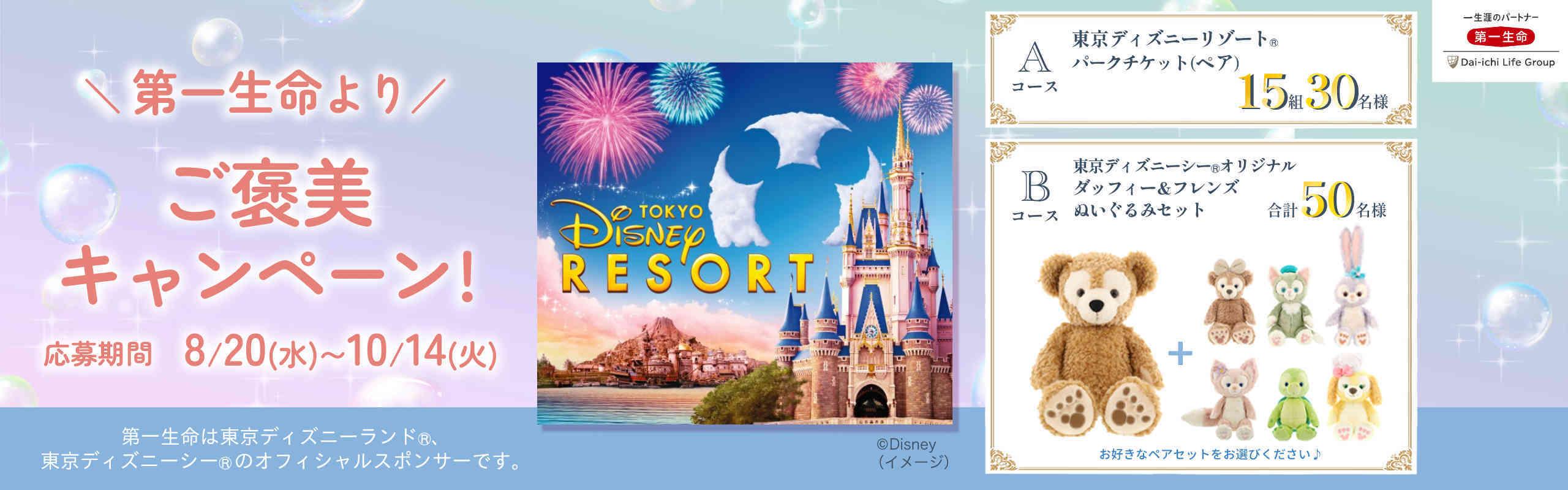 第一生命よりご褒美キャンペーン！｜ミラシル by 第一生命