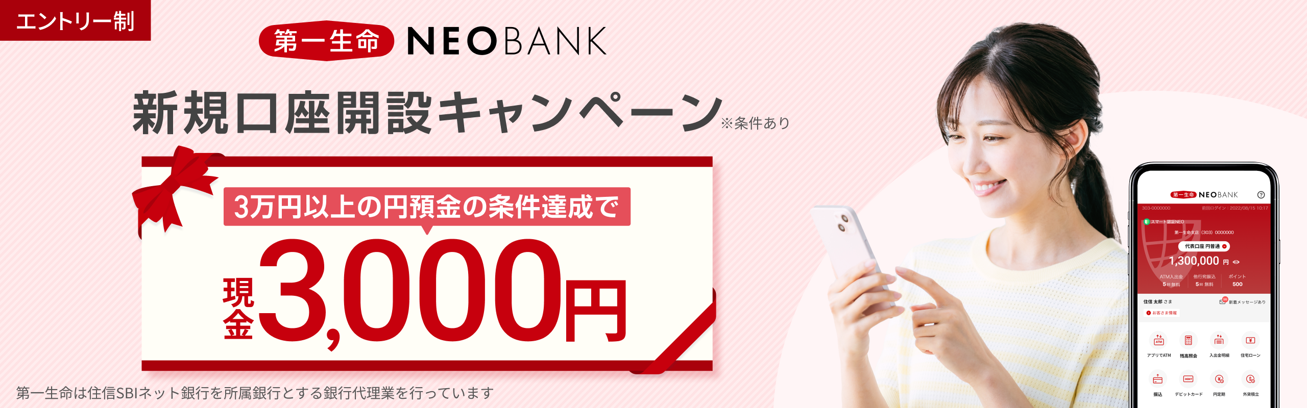 第一生命NEOBANKで実施するキャンペーンのご案内】 ｜ミラシル by 第一生命