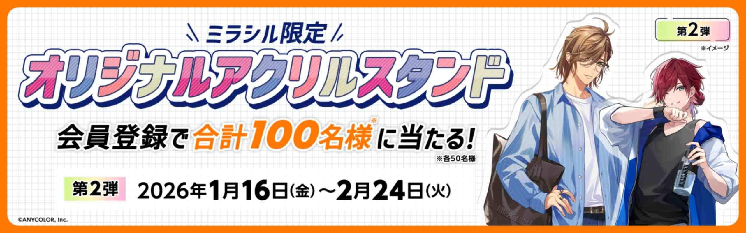 第2弾】エデン組オリジナルアクリルスタンドプレゼントキャンペーン