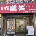 骨なしムネからあげ一つ無料